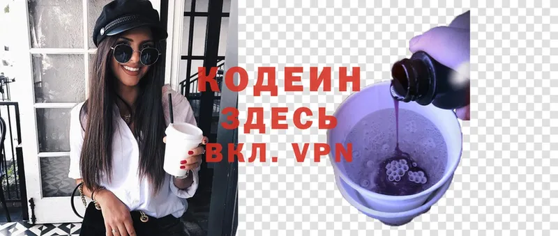 Codein Purple Drank  где купить наркотик  Зеленодольск 